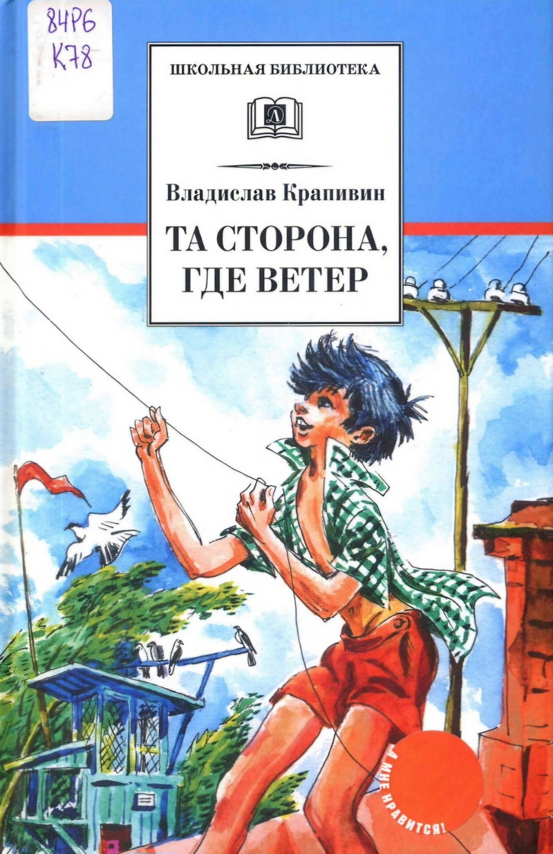 Та сторона, где ветер